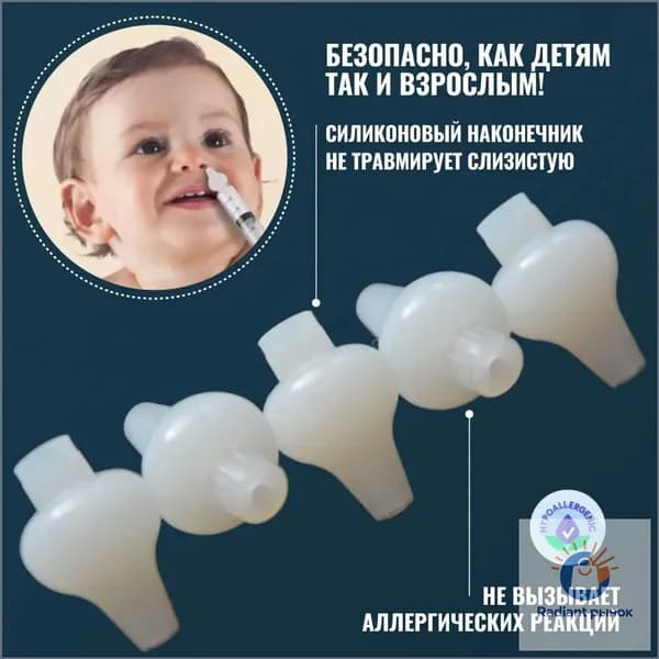 Насадки для назального спрея/белые*5 шт./используются для промывания носа в детских шприцевых ирригаторах.