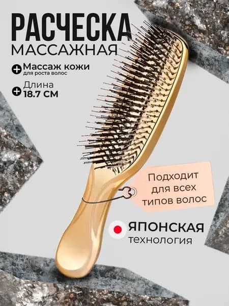 Расческа массажная для волос скелетная продувная