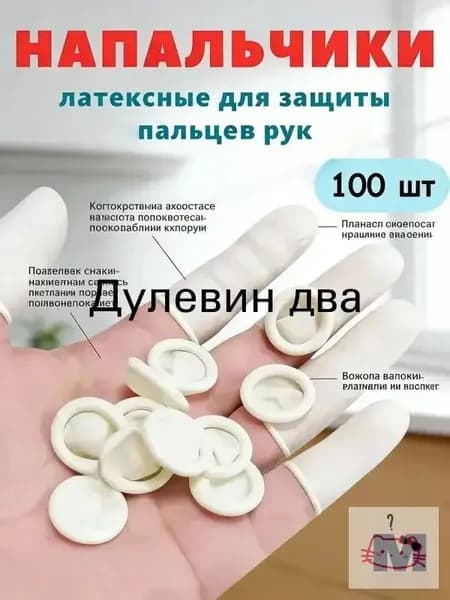 Напальчник