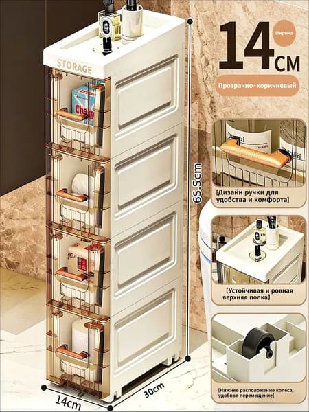 Тумба для ванной,, 14х30х65.5 см