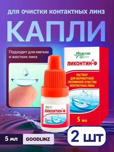 Капли Ликонтин-Ф, 5 мл, 2 шт