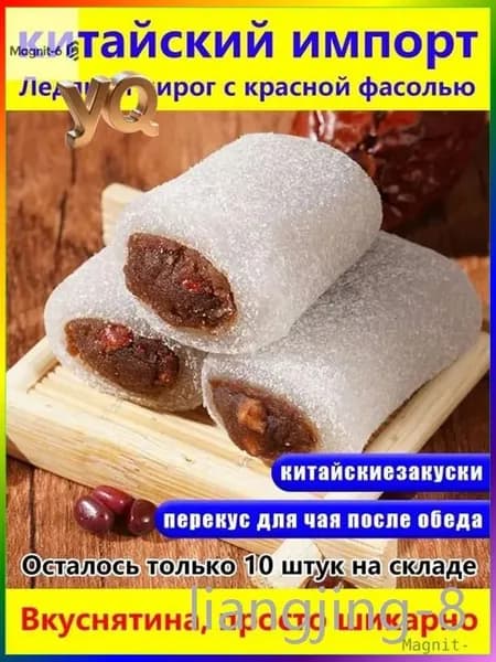 Бестселлер Озонперекус на обед! Новинка! Охлажденный пирог с красной фасолью нежный и тает во рту