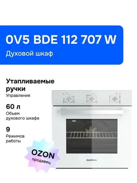 Встраиваемый духовой шкаф Darina 0V5 BDE 112 707 W