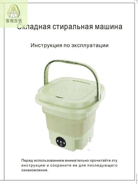 Портативная стиральная машинка