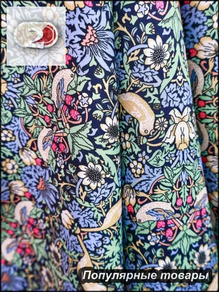Ткань C.C.LOUISE с принтом William Morris Strawberry Thief, 100% полиэстер, четырёхсторонняя эластика, 100 г/м, ширина 150 см, винтажная британская ткань для шитья одежды, текстиля и домашнего декора