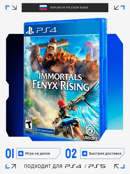 Игра Immortals: Fenyx Rising игра на диске (PlayStation 4, Русская версия)