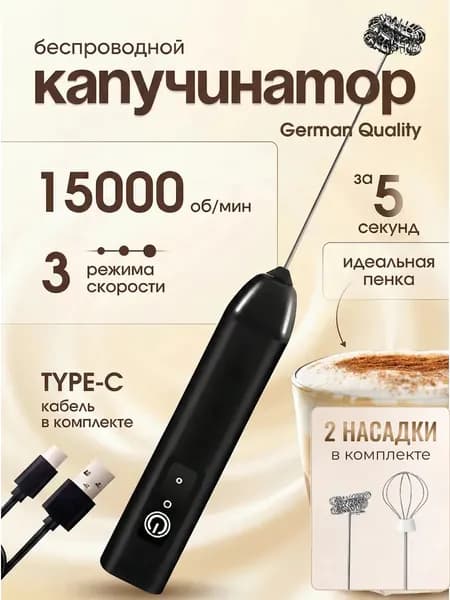 Капучинатор электрический для вспенивания молока Type-C