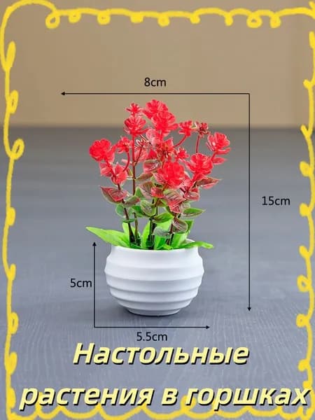 Искусственные цветы