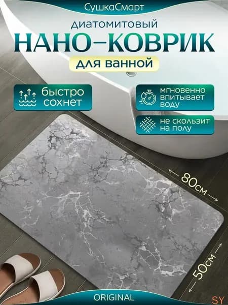 Коврик для ванной 60x40 см