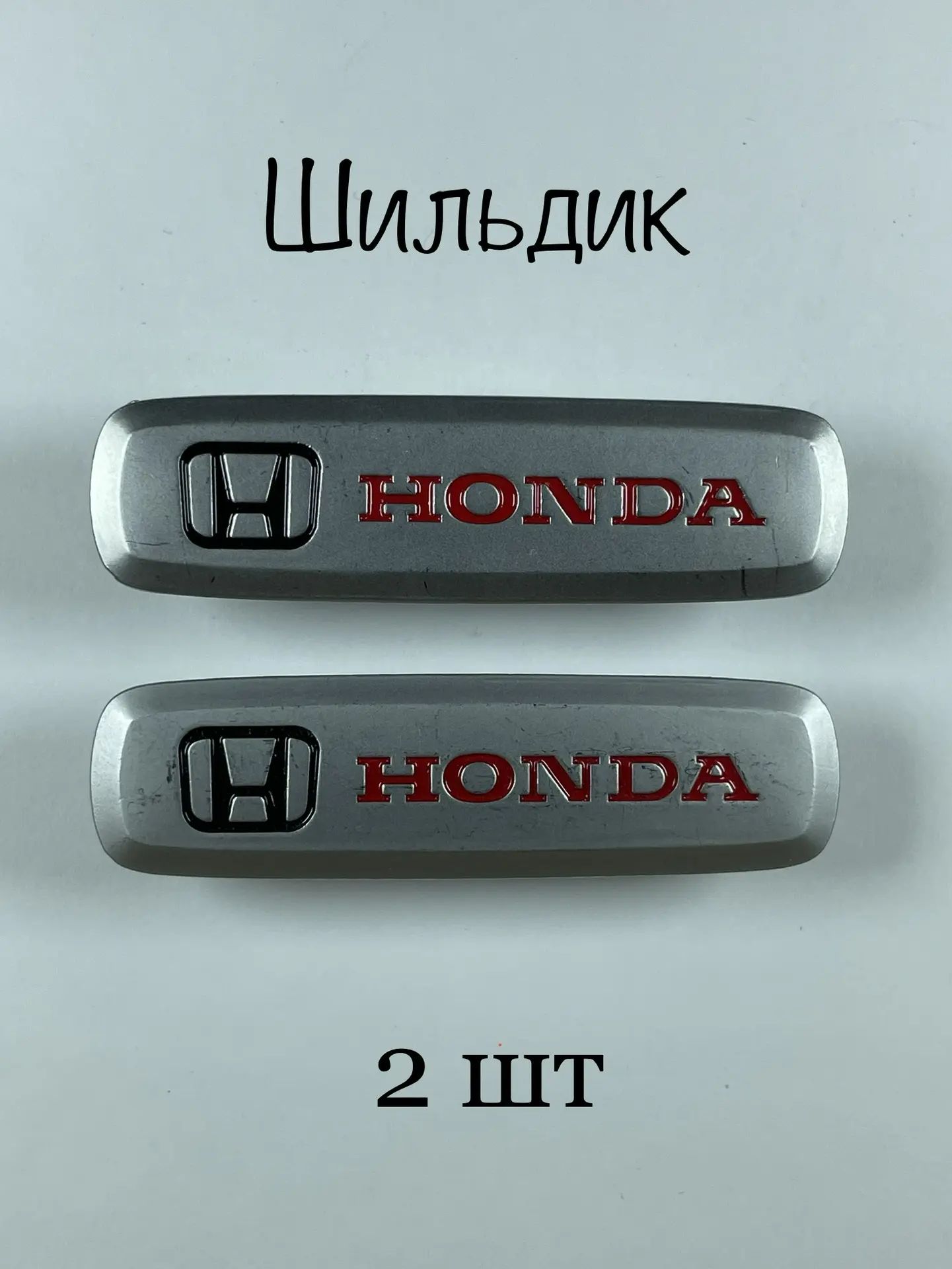 Шильдик (логотип) HONDA автоковриков (2шт)