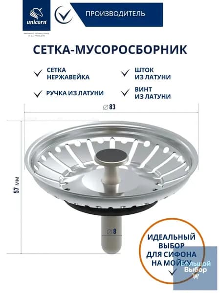 Cетка - мусоросборник в раковину на кухню, ситечко для сифона мойки 83 мм