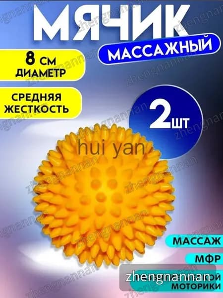 Мяч массажный с шипами иглбол для рук, стоп, спины и шеи, 2шт