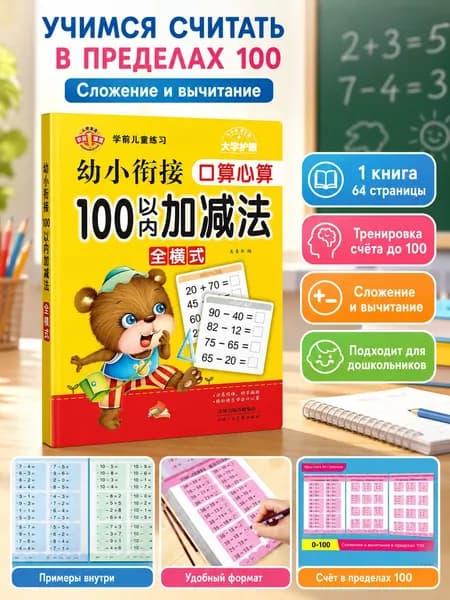 Тетрадь для изучения математики: Сложение и вычитание для детей