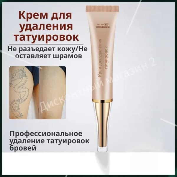 Средство для удаления тату 13 г