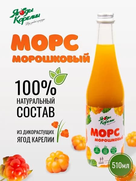 Морс Морошка, 510мл