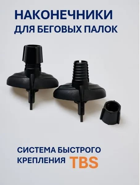Наконечник для лыжных палок