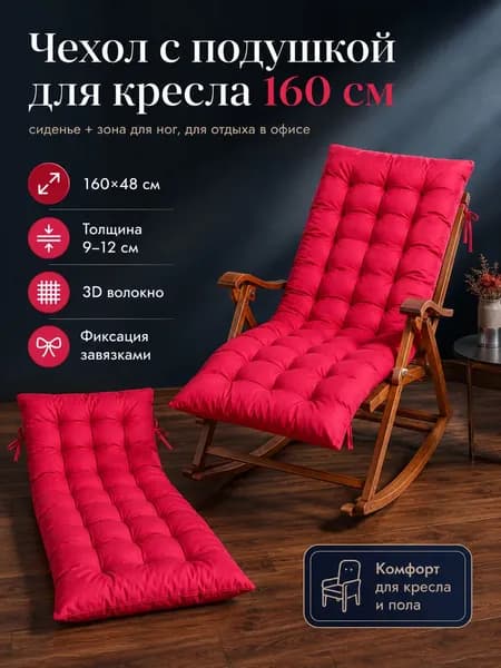 Матрас для садовой мебели 48х160 см