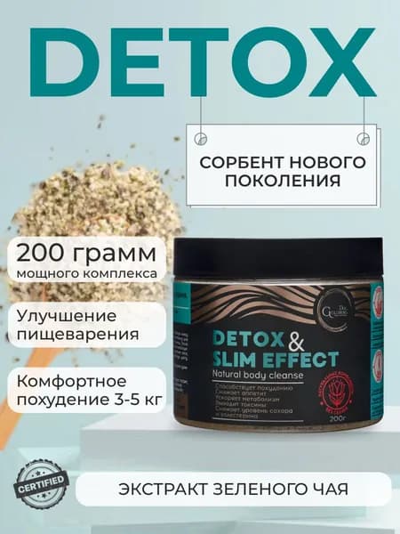 Детокс для похудения