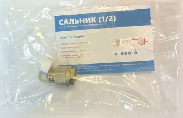 Сальник 1/2" для установки нагревательного кабеля внутри трубы