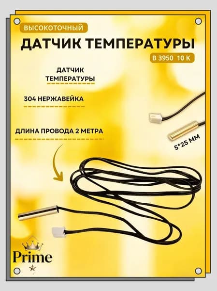 Датчик температуры NTC 10K b3950 универсальный с кабелем 2 метра