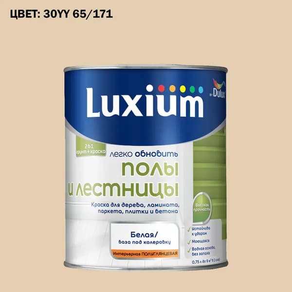 Краска колерованная для пола и лестниц на водной основе Luxium by Dulux Полы и лестницы полуглянцевая база BW 0.75 л (Готовый цвет: 30YY 65/171 - Товар под заказ)