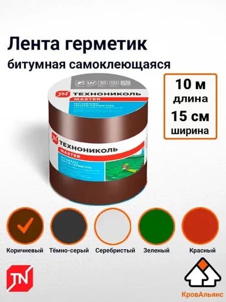 Клейкая гидроизоляционная лента 10м×15см коричневая