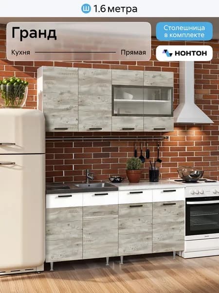 НОНТОН Кухонный гарнитур, ЛДСП ,160х60х200см