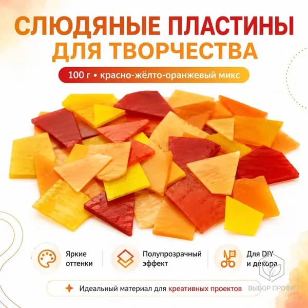 Цветное стекло для мозаики, красно-жёлто-оранжевая палитра, 100 г