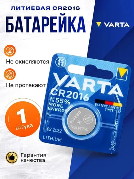Батарейка Varta CR2016