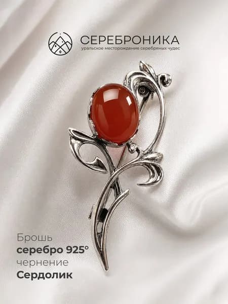 Брошь ювелирная ажурная из серебра 925 пробы с сердоликом