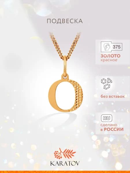 Подвеска на шею женская 375 пробы , KARATOV