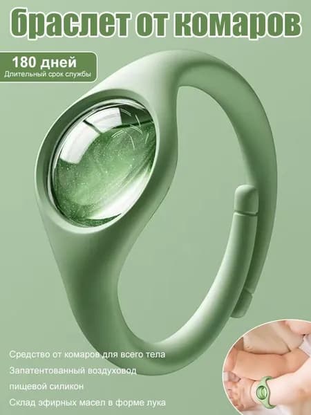 Браслет от комаров/браслет от комаров и клещей