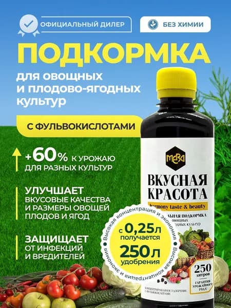 Подкормка для саженцев удобрение для овощных плодовых ягодных растений завязь универсальная
