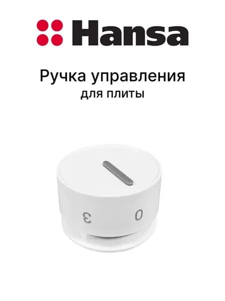 Ручка управления для плиты