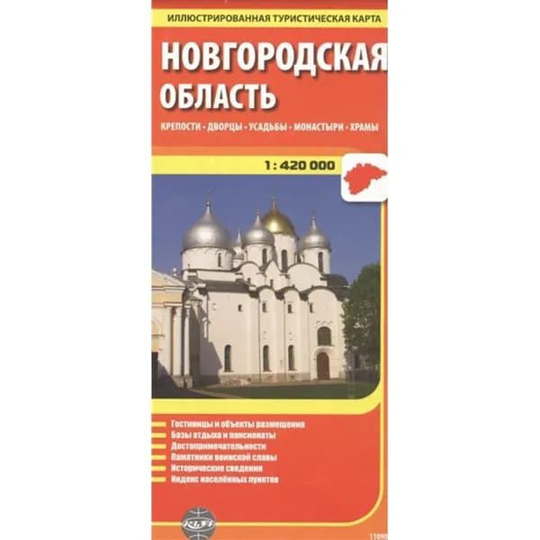 Карта "Новгородская область" складная, турист., 1:420т