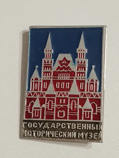 значок ссср. москва. исторический музей