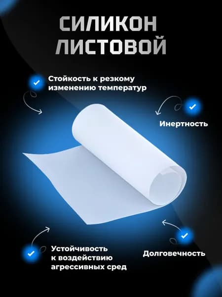 Силикон листовой ( пластина) 120x120x8 мм.