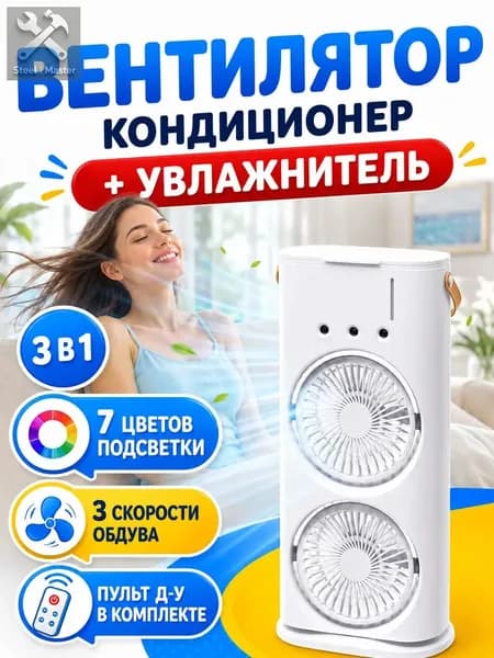 Мини кондиционер охладитель воздуха для дома, мобильный воздухоохладитель увлажнитель настольный, вентилятор с резервуаром для воды и с подсветкой , 3 режима работы