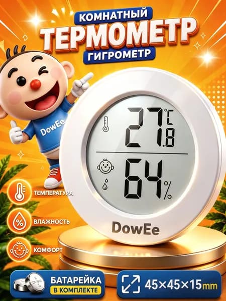 Гигрометр комнатный для измерения влажности и температуры.для дома 1030