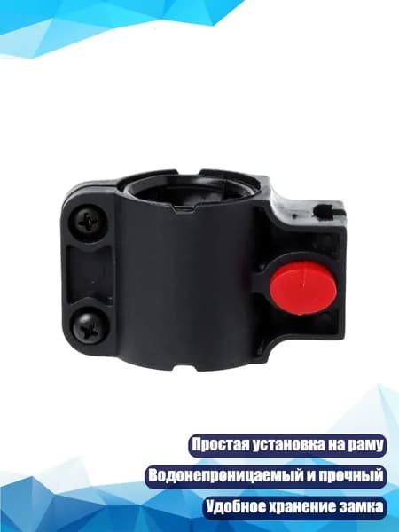 Крепление для велосипедного замка