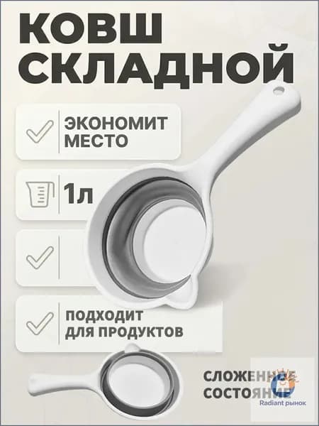 Ковш хозяйственный, пластик, 1 л, 1 шт