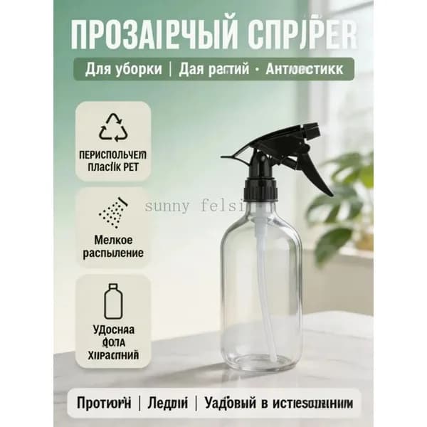 Sunny Felsi Пульверизатор, 0.5 л 1 шт