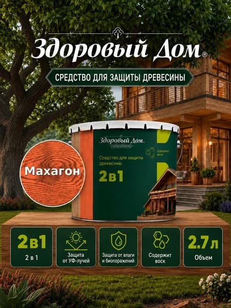 Пропитка для дерева быстросохнущая 2в1, для внутренних и наружных работ 2,7л.