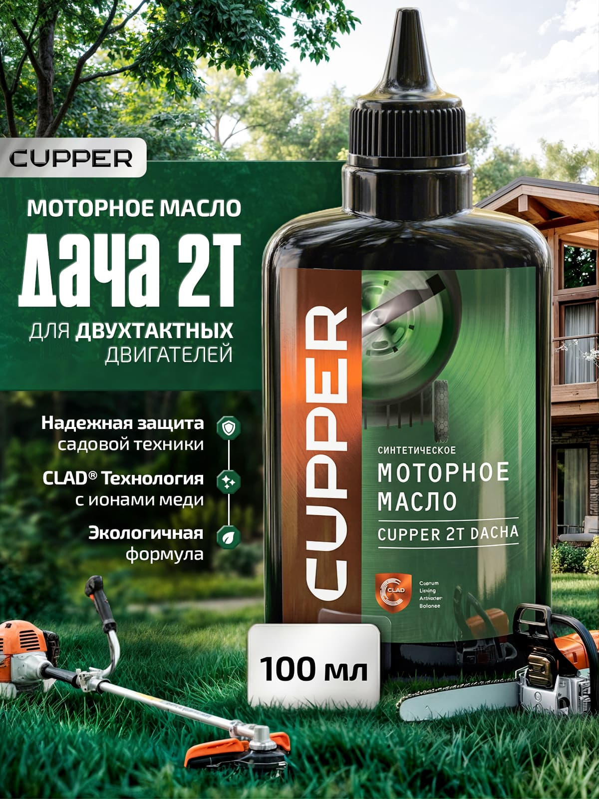 CUPPER Дача 2Т Масло моторное, Синтетическое, 0.1 л
