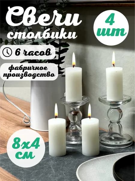 Свеча ароматическая, 8 см х 4 см, 4 шт
