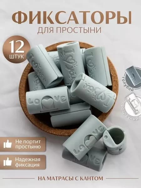 Держатель простыни