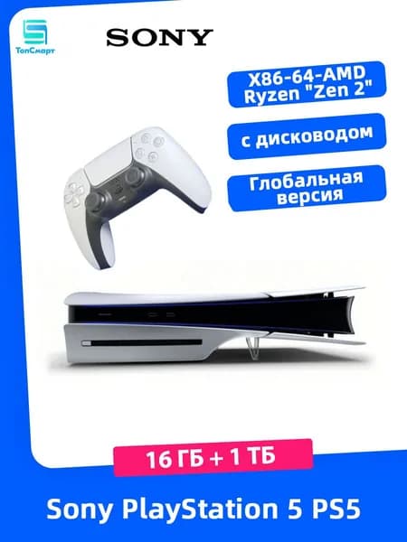 Sony PlayStation 5 PS5 Slim Игровая консоль 16 ГБ+1 ТБ c дисководом Глобальная версия Pусский язык Blue-Ray Ultra HD
