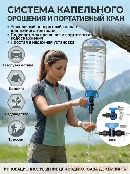 Компактный универсальный рукомойник: кран-насадка на бутылку с водой 0.5-5л, туристический рукомойник-кран для дачи