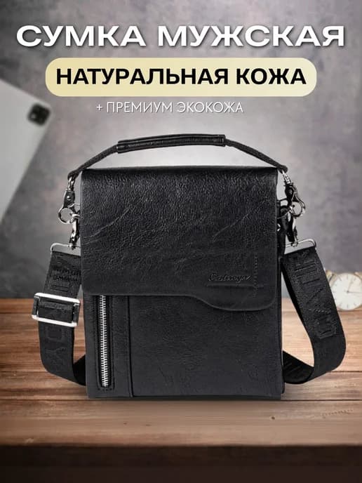 Сумка через плечо кожаная планшет