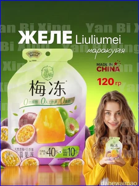 Желе фруктовое Liuliumei зеленая слива и маракуйя 120 грамм